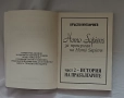Книга История на прабългарите. Част втора Homo sapiens за произхода на Homo sapiens. , снимка 2