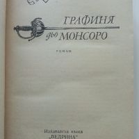 Александър Дюма, снимка 7 - Художествена литература - 46016637