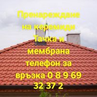 Ремонт на покриви , снимка 9 - Къщи - 45320439