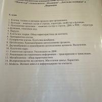 Теми за кандидат-стидентски изпит в МУ Пловдив, снимка 8 - Учебници, учебни тетрадки - 45336534