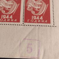Пощенски марки 9 септември 1944г. България чисти без печат за КОЛЕКЦИОНЕРИ 39651, снимка 4 - Филателия - 45303208