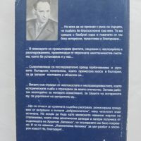 Книга Мемоари - Тодор Живков 1997 г., снимка 2 - Други - 45791302
