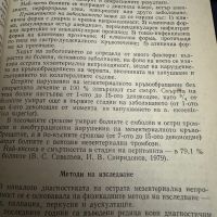 Неотложни състояния при съдови заболявания К.Тодоров, снимка 5 - Специализирана литература - 45307193