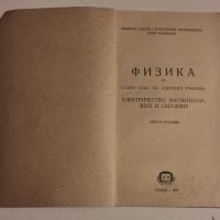 Ретро учебник по Физика за седми клас-1951г, снимка 3 - Учебници, учебни тетрадки - 46194229