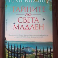 "Тайните на Света Мадлен " - Тили Багшоу, снимка 1 - Художествена литература - 45861144