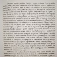 Всичко дотук  	Автор: Камен Донев, снимка 4 - Други - 45984163