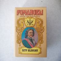Руски книги, снимка 11 - Художествена литература - 45490735