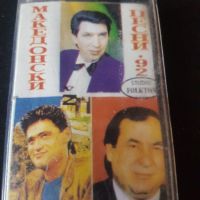 Македонски песни 92, снимка 1 - Аудио касети - 45670765