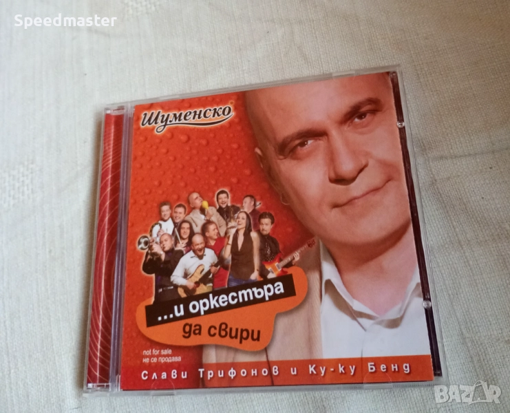 Слави Трифонов - И оркестъра да свири, снимка 1