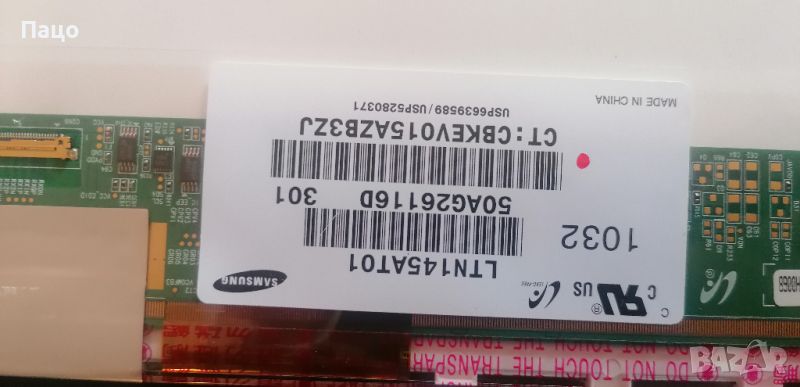 SAMSUNG/LTN145AT01/14.5 inch/промо цена/, снимка 1