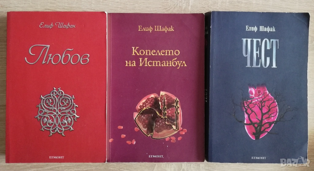 Любов. Копелето на Истанбул. Чест, Елиф Шафак, снимка 1