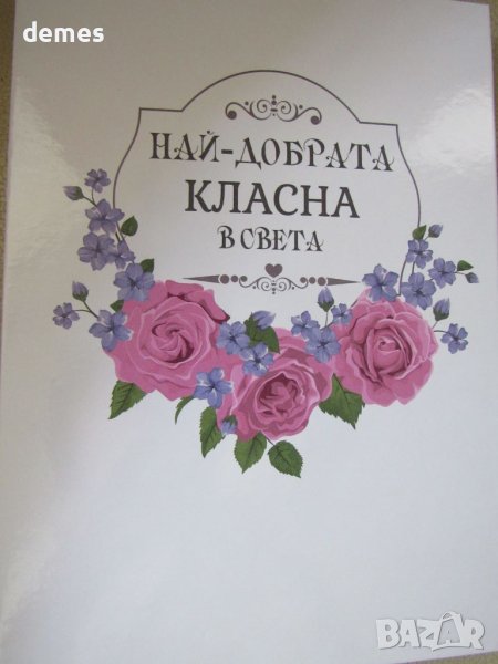 Луксозен бележник "Най-добрата класна в света", нов, снимка 1