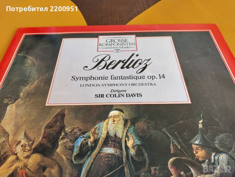 BERLIOZ, снимка 1