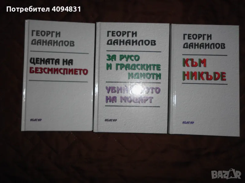 Георги Данаилов  , снимка 1