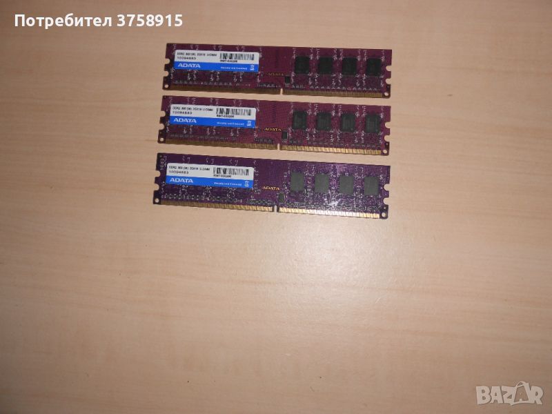 666.Ram DDR2 800 MHz,PC2-6400,2Gb.ADATA. НОВ. Кит 3 Броя, снимка 1