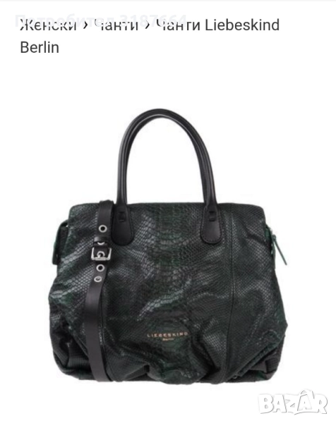 Дамска чанта Liebeskind berlin , снимка 1