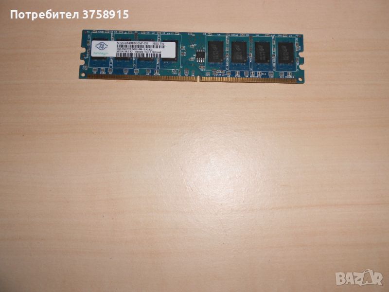 575.Ram DDR2 800 MHz,PC2-6400,2Gb,NANYA. НОВ, снимка 1