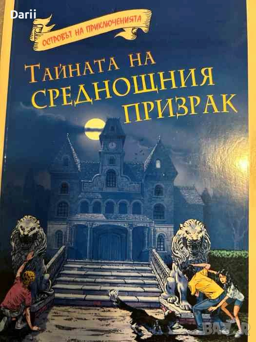 Островът на приключенията: Тайната на среднощния призрак- Хелън Мос, снимка 1