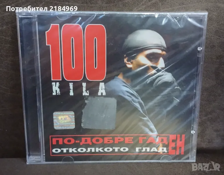 БГ РАП - 100 Kila - По-добре гаден отколкото гладен , снимка 1