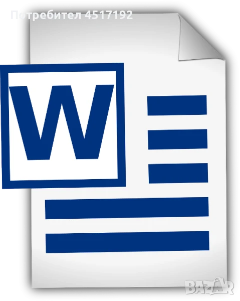 📄 Редакция на документи – бързо и коректно! ✍️, снимка 1