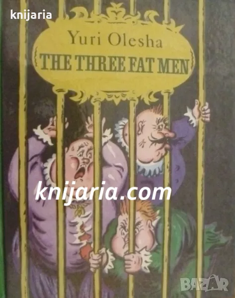 The Three Fat Men (Тримата шишковци), снимка 1