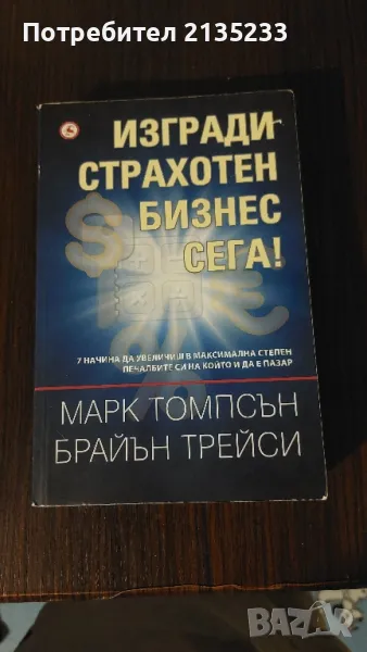 Бизнес книги, снимка 1