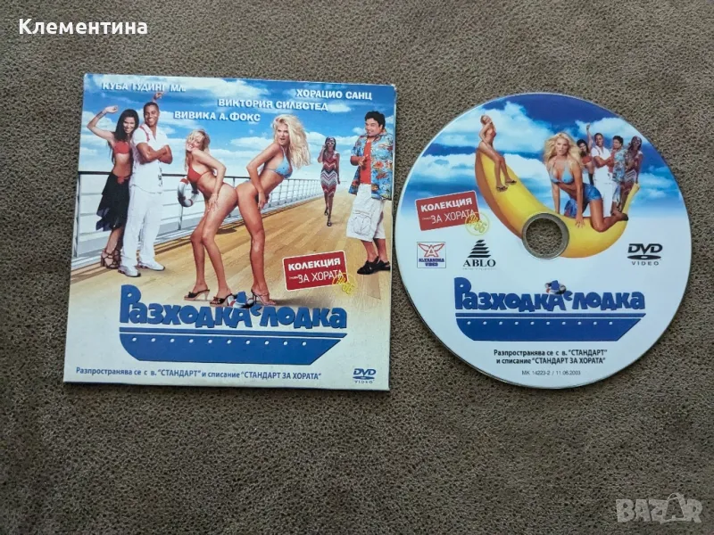 Разходка с лодка - DVD филм , снимка 1