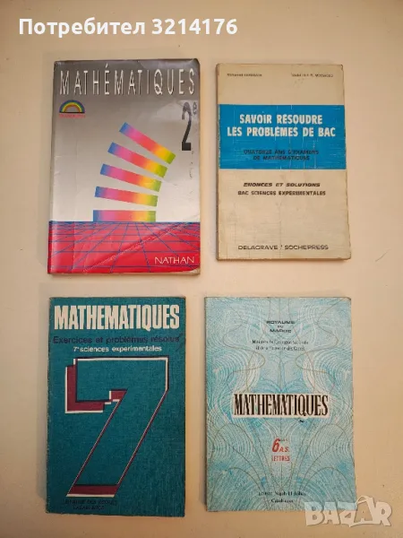 Mathématiques 2e transmath , снимка 1