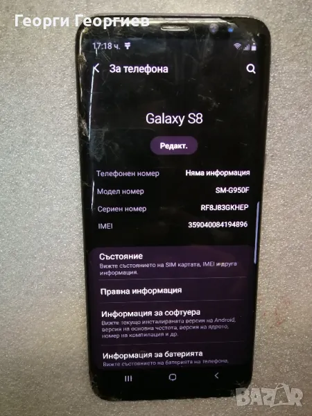 Samsung S8 , работещ, цял или на части. , снимка 1