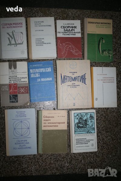 Сборници по математика на руски, снимка 1