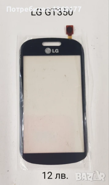Тъч скрийн 12 лв за LG GT350, LG KF700, LG GT540, LG KM570, LG GM 570, LG GM360 , снимка 1
