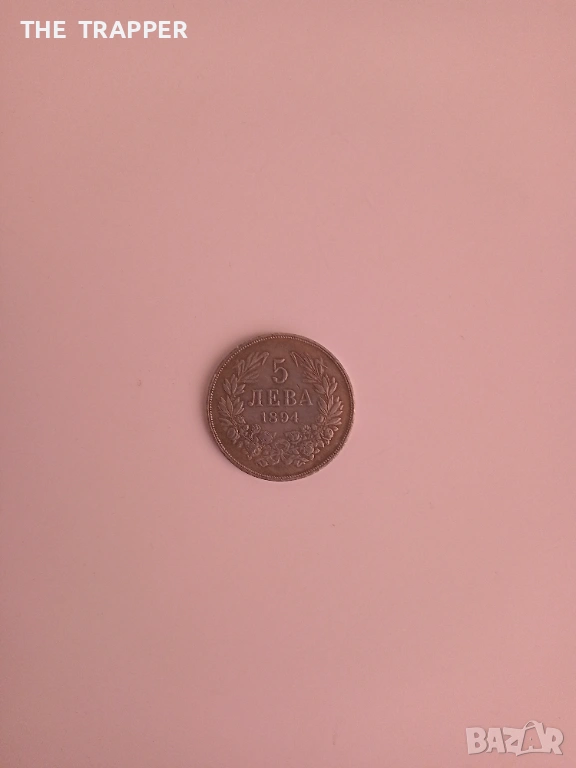 5 лева 1894, снимка 1
