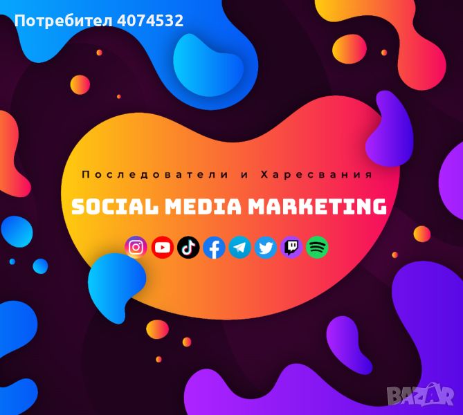 Маркетинг в Социални Мрежи Instagram, Facebook, TikTok, YouTube, снимка 1