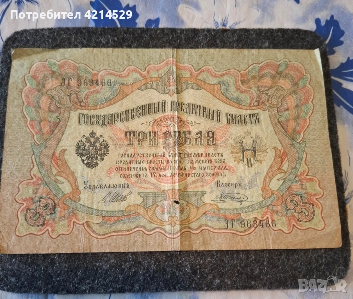 3 рубли, снимка 1