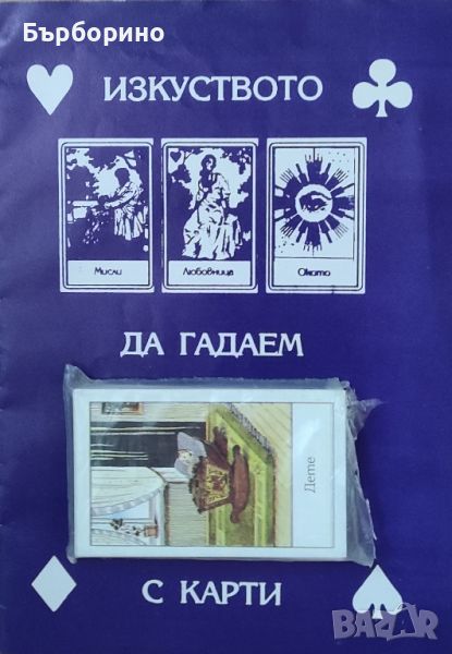 Таро карти, снимка 1