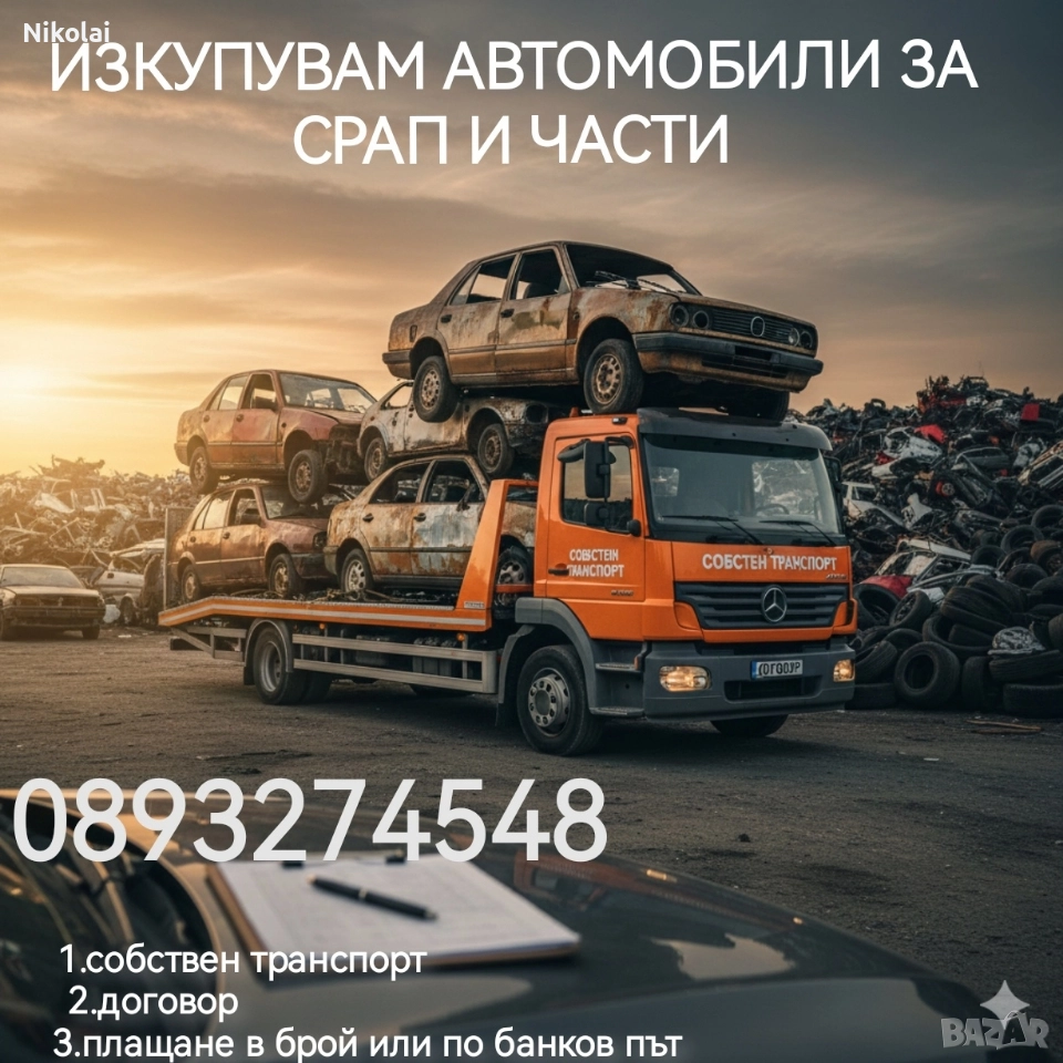 АВТОМОБИЛИ, снимка 1