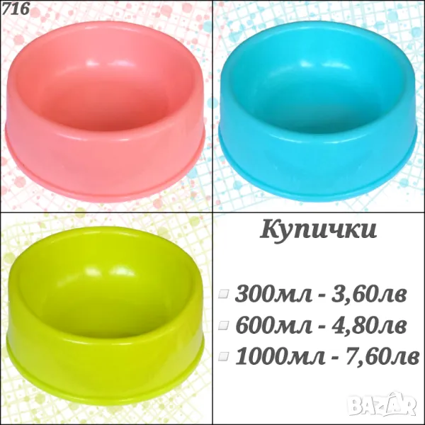 Купички за големи и малки кучета. Синя купичка за куче. Жълта купичка за куче. Голяма купичка., снимка 1