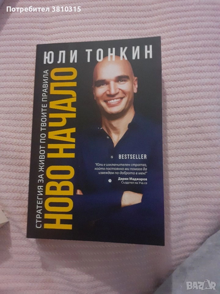 ново начало юли тонкин, снимка 1