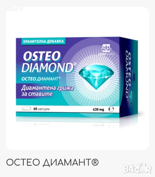 Остро диамант 60 капсули , снимка 1