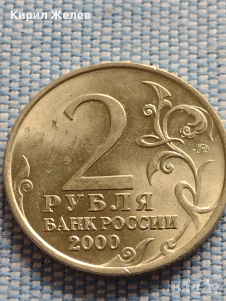 Юбилейна монета 2 рубли 2000г. Русия МУРМАНСК рядка за КОЛЕКЦИОНЕРИ 43431, снимка 1
