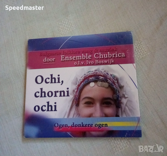 Ensemble Chubrica - Ochi , chorni ochi , снимка 1