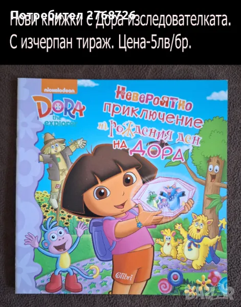 НОВИ КНИЖКИ С ДОРА ИЗСЛЕДОВАТЕЛКАТА, снимка 1