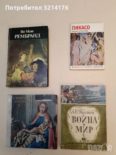 Пикасо - Кирил Кръстев, снимка 1