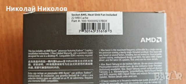 Продавам процесор AMD RYZEN 5 8600G 4.3G BOX AM5 в гаранция, снимка 4 - Процесори - 54228126