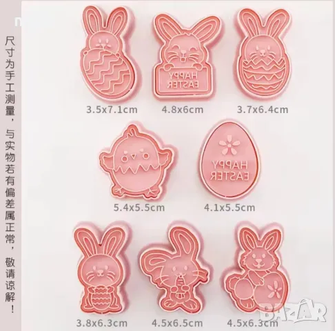 8 бр Заек пиле яйце Великденски форма резец пластмасови разглобяеми резци форми, снимка 5 - Форми - 49639946