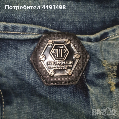 Тотална разпродажба-Унисекс Дънки-PHILIPP PLEIN-от 350лв, снимка 5 - Дънки - 53478066
