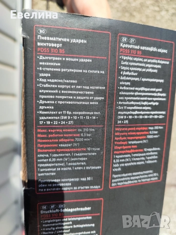 Ударен гайковерт на въздух Parkside пълен комплект, използван 1 път, снимка 3 - Други инструменти - 50445547