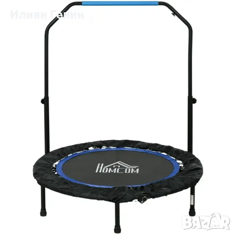 Фитнес батут HOMCOM, сгъваем, регулируема дръжка, Ø102x123H см, до 100 кг, снимка 10 - Фитнес уреди - 50359380