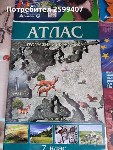 Продажба на учебници и Атласи , снимка 5 - Учебници, учебни тетрадки - 43118059