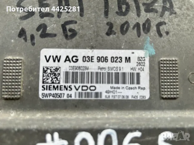 двг компютър ECU Seat Audi VW Skoda 2008-2017г. 03Е 906 023 М. #006s., снимка 3 - Части - 49964392
